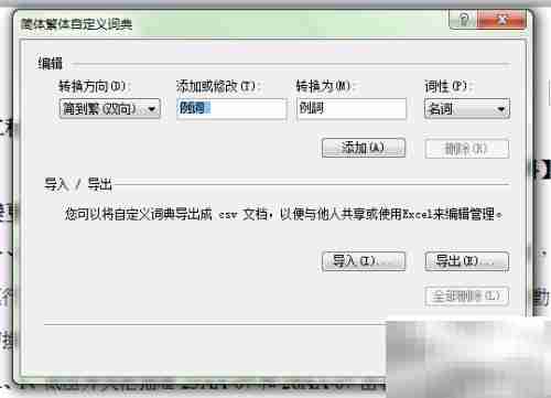 Word 2010简繁转换技巧