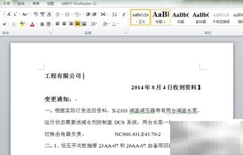 Word2010简繁转换技巧分享