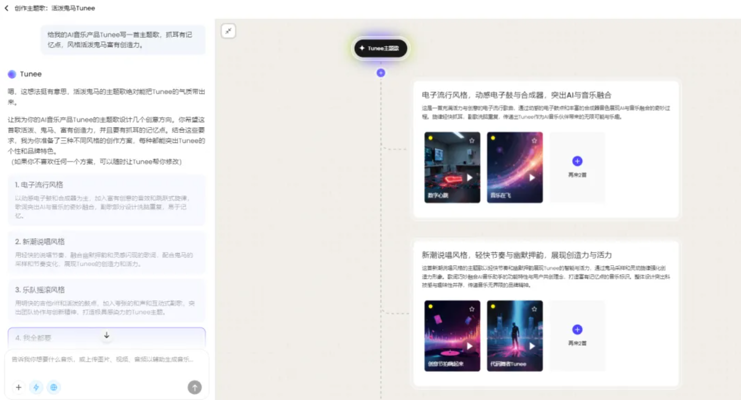 对话式音乐创作工具Tunee正式公测