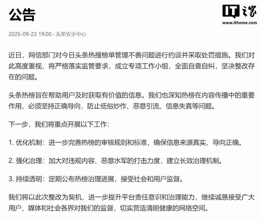 今日头条回应被网信部门约谈:成立专项工作小组,全面自查自纠