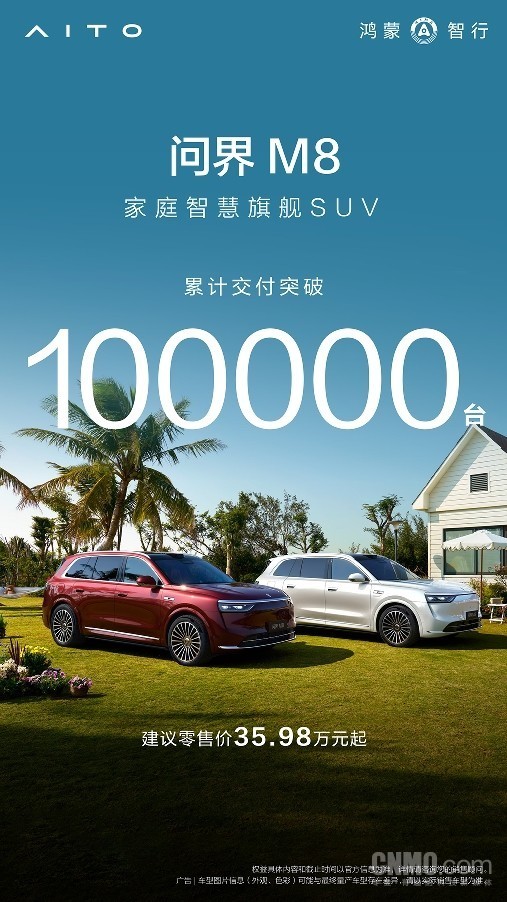 问界M8十万交付后OTA升级重塑豪华体验