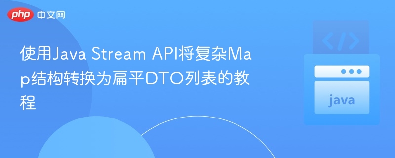 JavaStreamMap转DTO列表教程