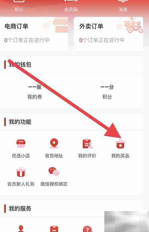 美宜佳优选奖品领取指南