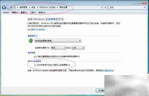Vista禁用用户更新安装
