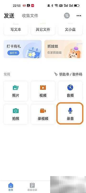 文叔叔APP录音功能怎么用