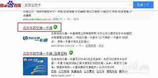 如何查看北京一卡通乘车记录