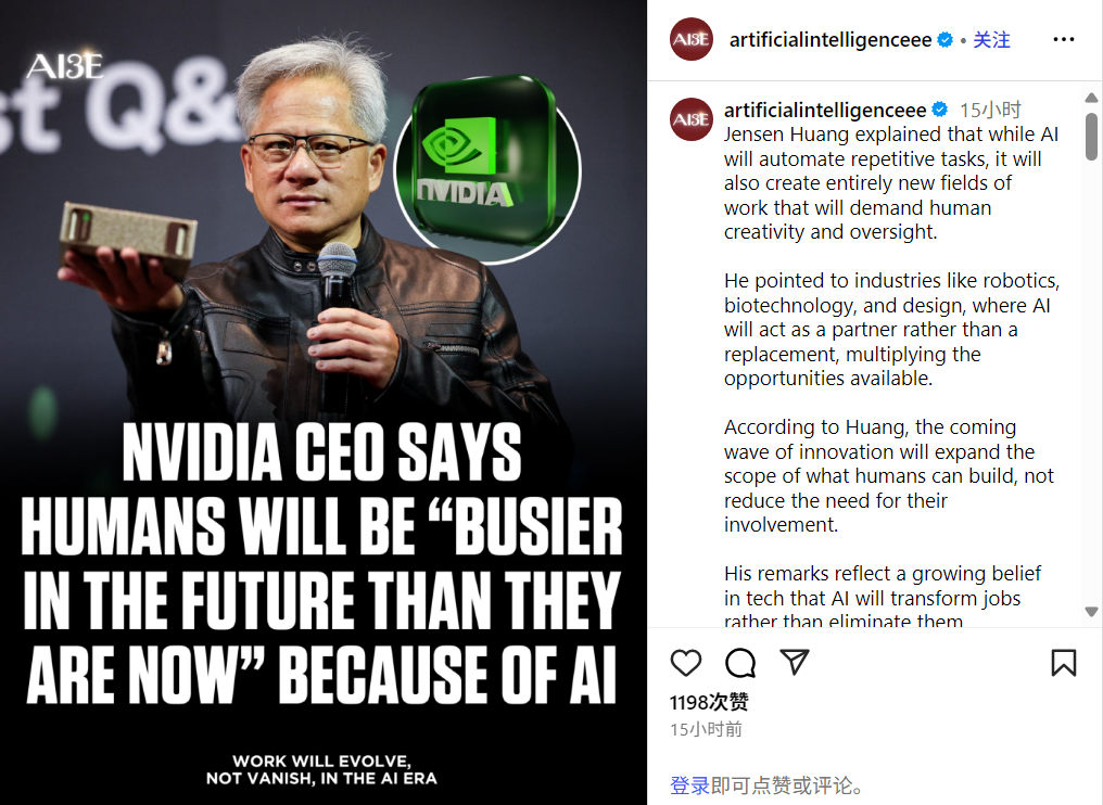 英伟达黄仁勋谈 AI 替代就业:会开辟新机遇,人类未来将更“忙碌”