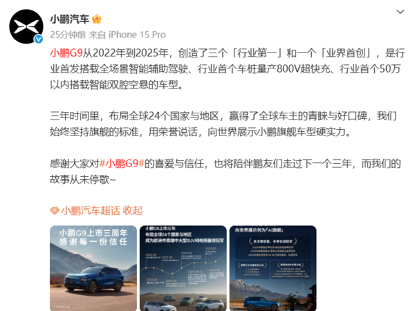 小鹏汽车:小鹏G9创造三个行业第一和一个业界首创