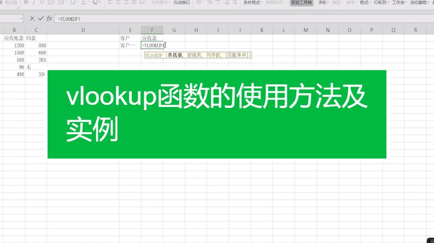 VLOOKUP与MATCH函数使用教程