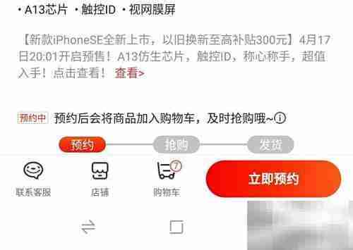 iPhone SE预约购买全攻略