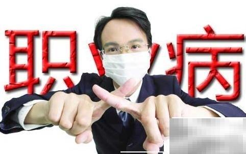 预防职业病的5个实用方法