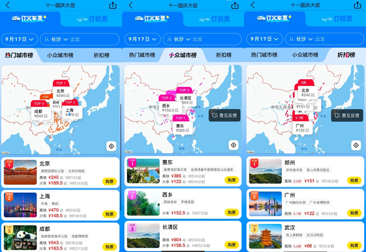 “十一”火车票开售，第一批到沈阳泡澡的游客已出动！美团旅行：北京到沈阳等多条线路售罄