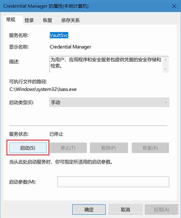 win10系统没法设置PIN码怎么办