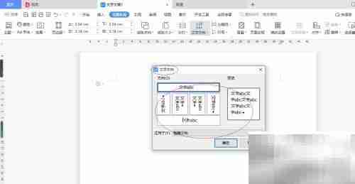 WPS自定义文字方向技巧