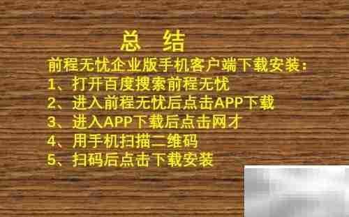 前程无忧企业版APP