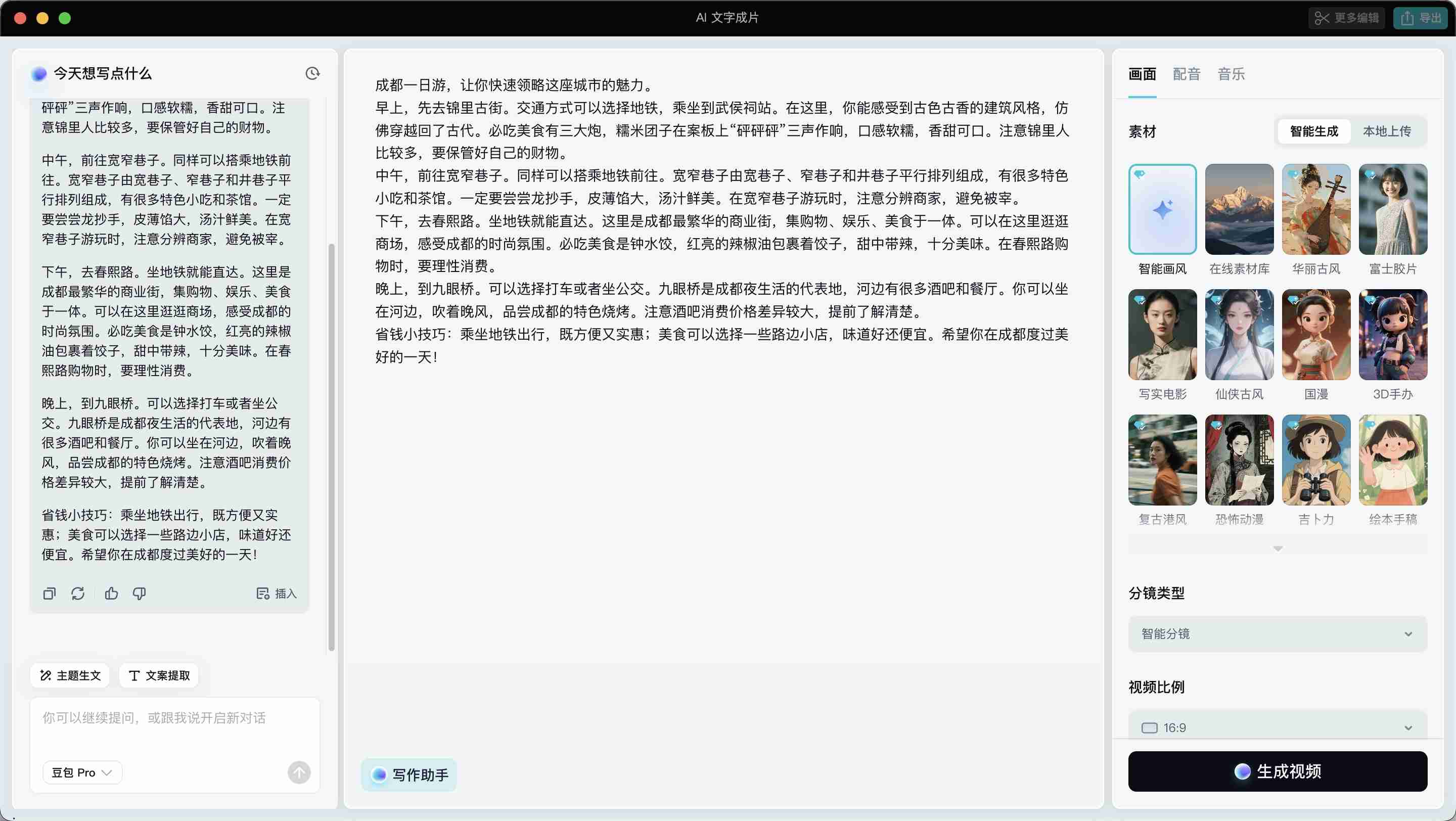 出游必备AI工具清单：让你的下一次旅行，告别手忙脚乱