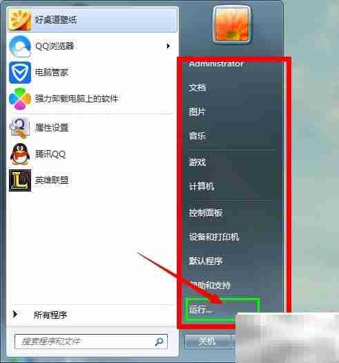 Win7运行命令打开及实用技巧
