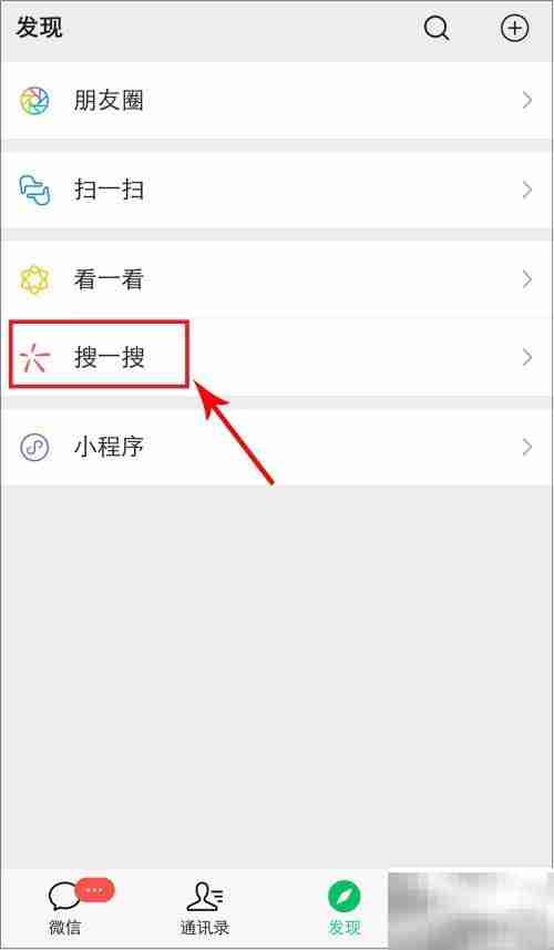 微信热搜榜查看方法