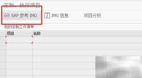 SAP FSCM取消信用管理激活