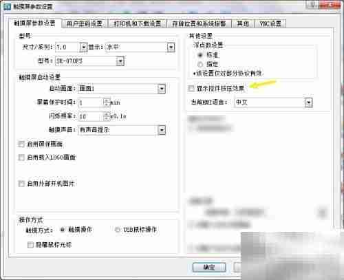 SKTOOL开启控件按压效果