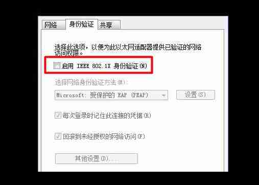 电脑如何取消网络验证
