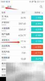 股单安卓版自选股操作指南