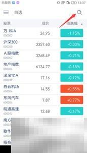 股单安卓版自选股添加教程