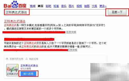 轻松掌握正则表达式