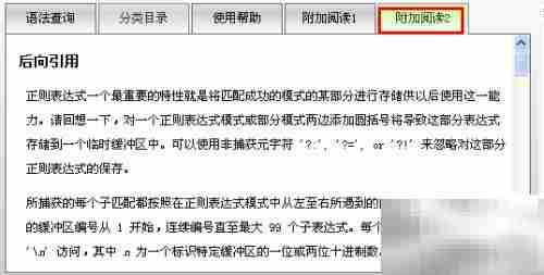 轻松掌握正则表达式