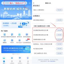 浙里办办理居住证流程详解