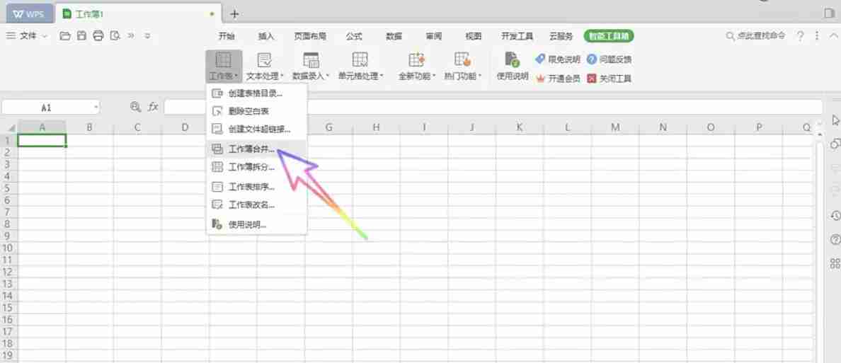 WPS Office 2019怎么合并多个工作簿-WPS Office 2019合并多个工作簿的方法