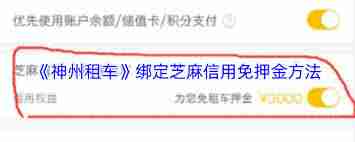 神州租车如何免押金