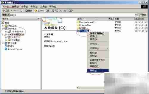 Win2000服务器用户文件夹共享设置