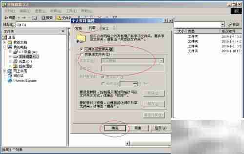 Win2000服务器用户文件夹共享设置