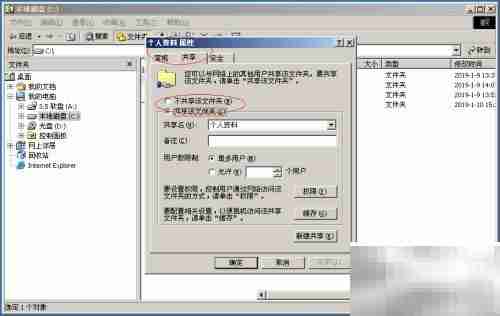 Win2000服务器用户文件夹共享设置