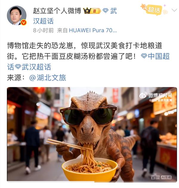 AI复活恐龙引热议，文物文旅获赵立坚点赞