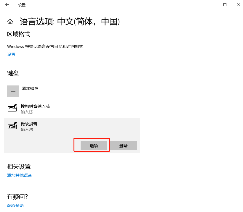 win10系统怎么彻底删除微软拼音输入法