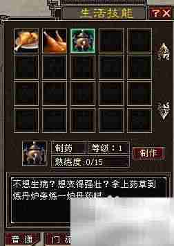 天龙八部新手制药速成