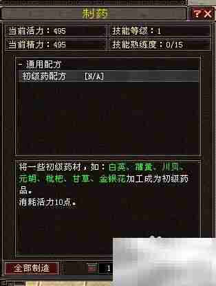 天龙八部新手制药速成