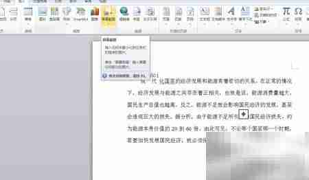 Word2010截图效果技巧