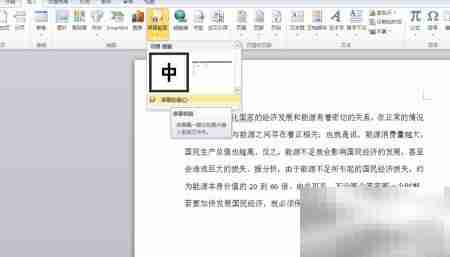 Word2010截图效果技巧