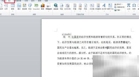 Word2010截图方法全解析