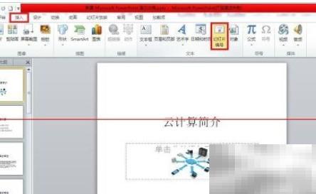 PPT添加页码技巧全攻略