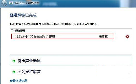 电脑无有效IP配置怎么修复