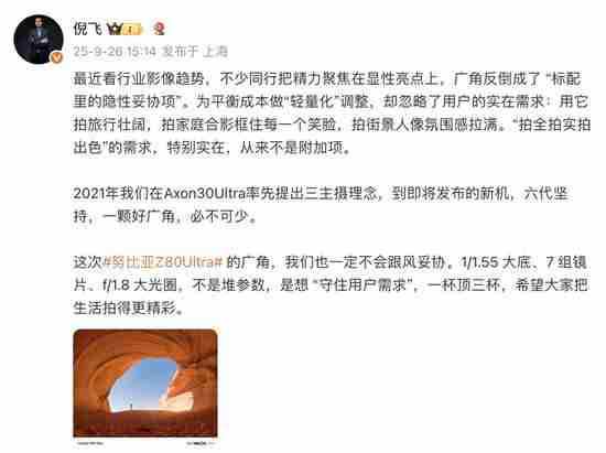 能拍能打的“街拍游戏机” 努比亚Z80 Ultra 10月22日发布