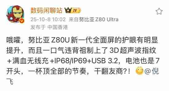 能拍能打的“街拍游戏机” 努比亚Z80 Ultra 10月22日发布