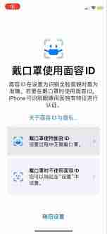 ios15.4哪些机型支持戴口罩解锁