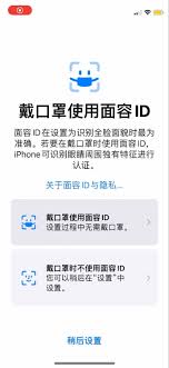 iOS15.4口罩解锁支持机型一览