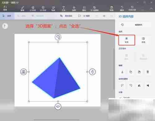 3D绘图全选形状技巧