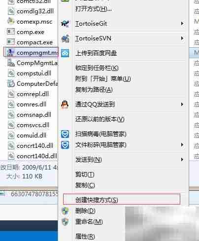 无法找到计算机管理快捷方式